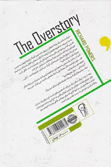 چتر سبز(راز چهار میلیارد سال زندگی)
